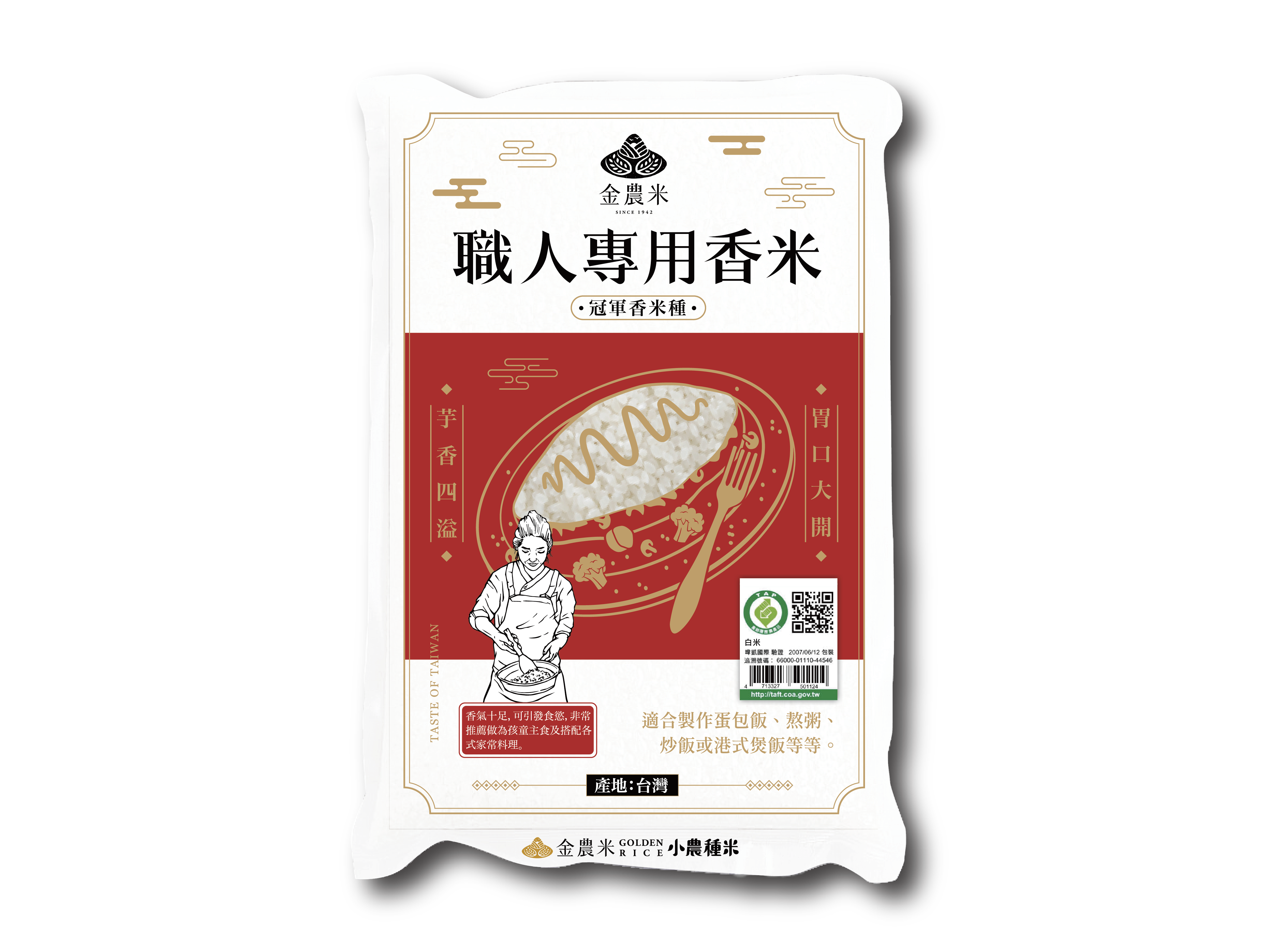 職人專用香米