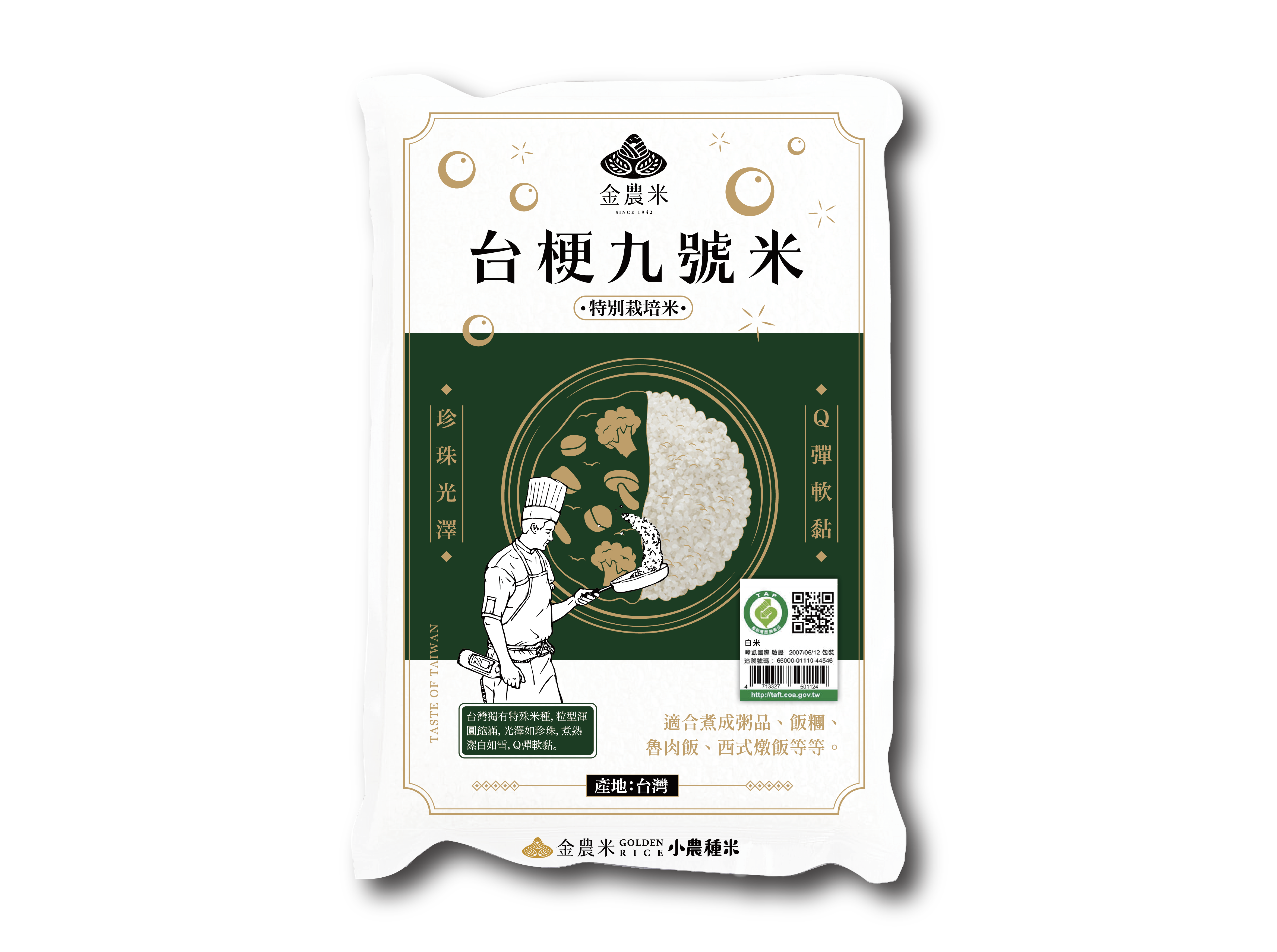 台梗九號米