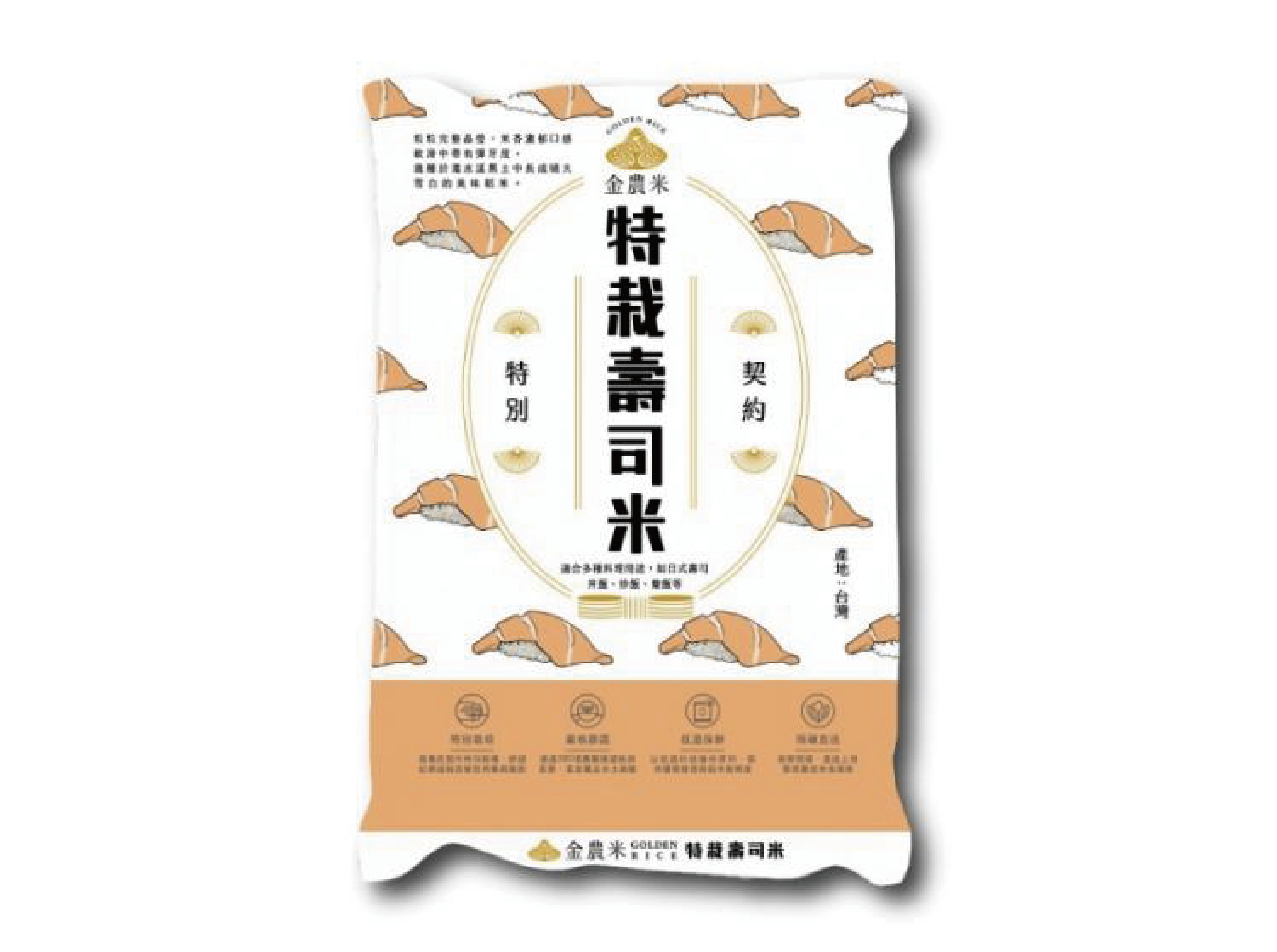 特栽壽司米