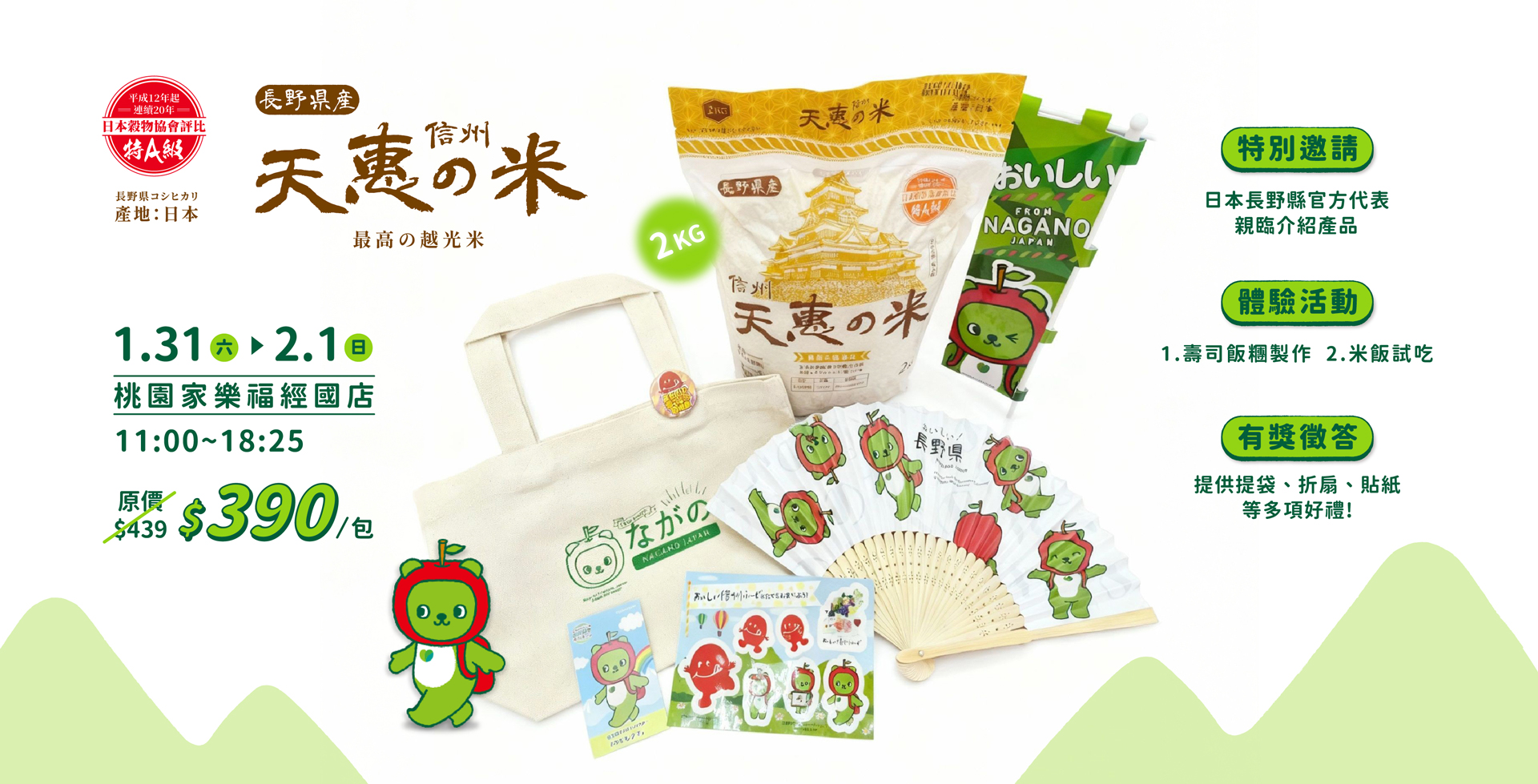 20260127-金農米-首頁banner-天惠米