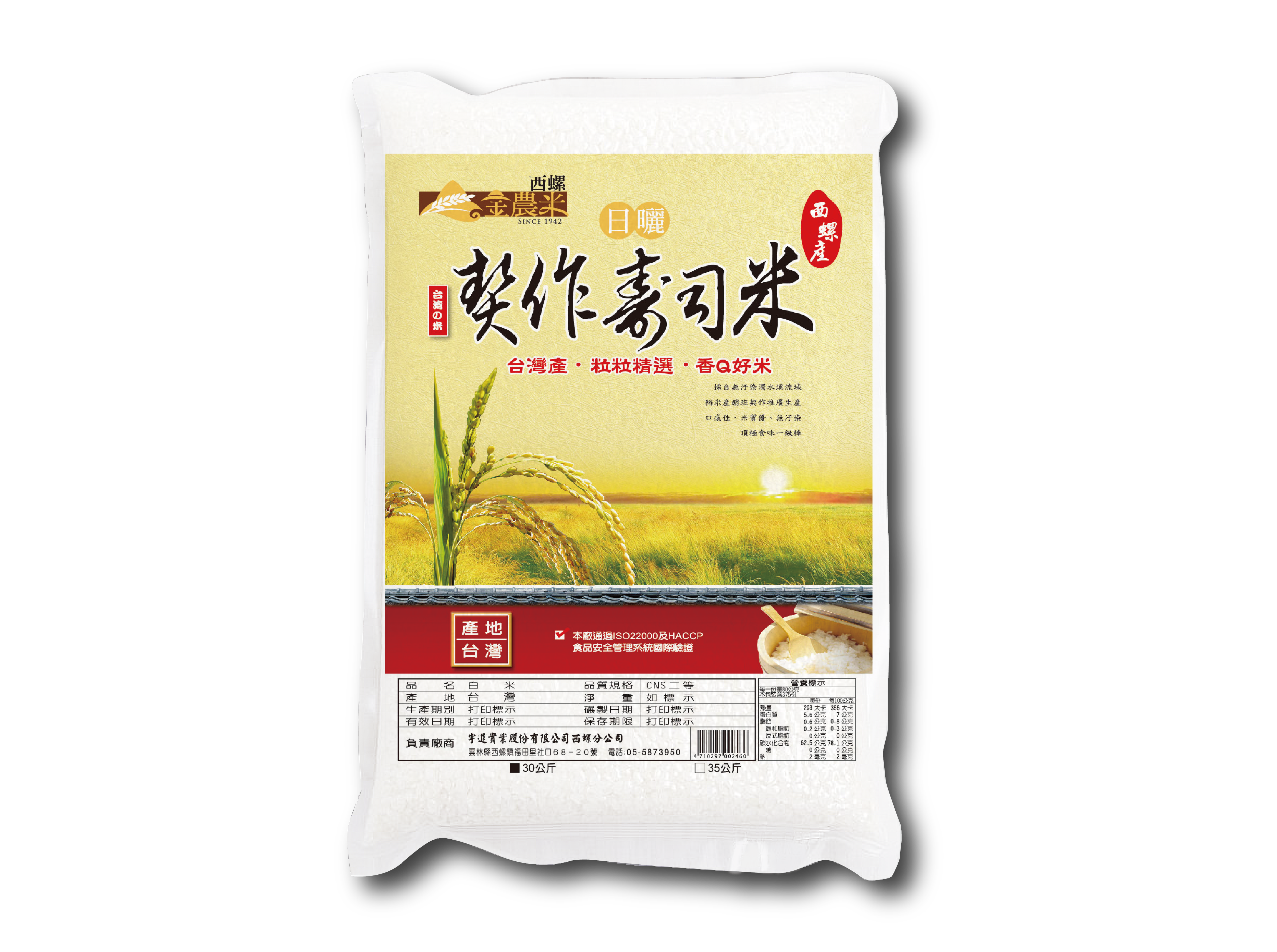 契作壽司米