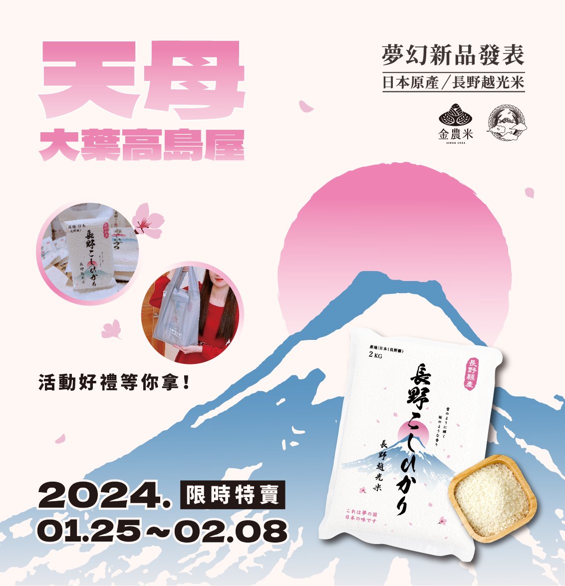 金農米-mobile網站首頁-長野越光米banner