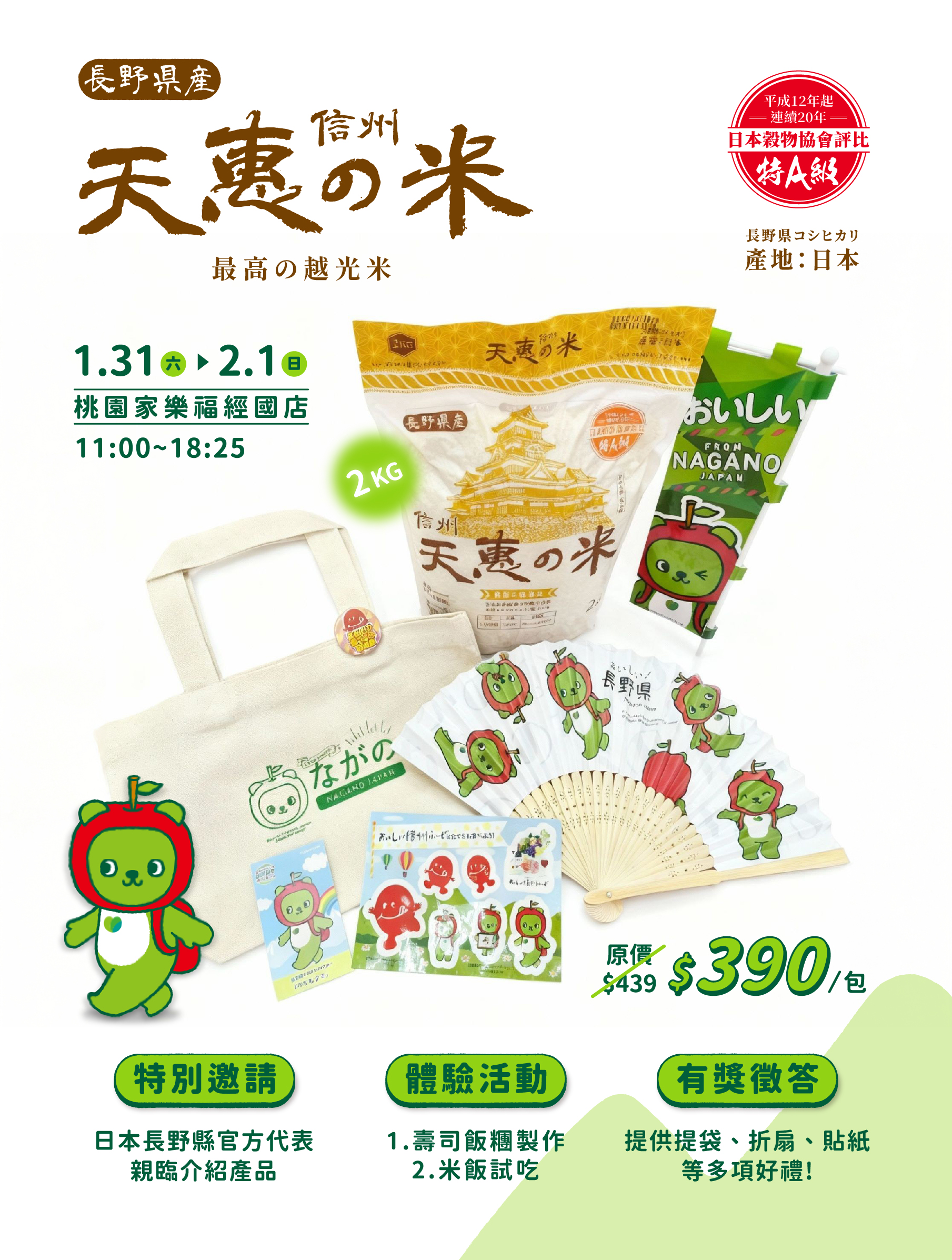 金農米網站-天惠米-手機版