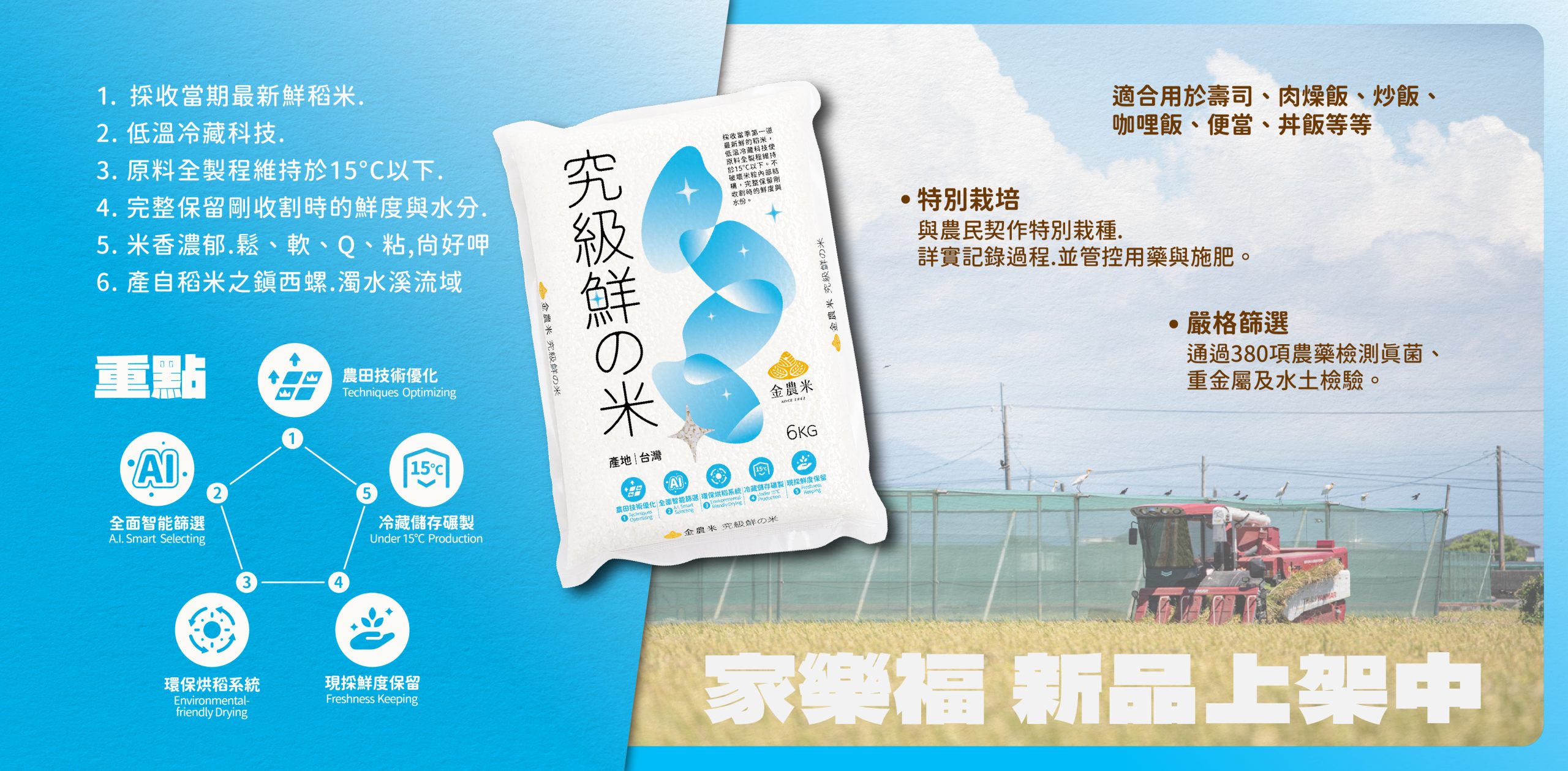 金農米網站-究鮮米-01